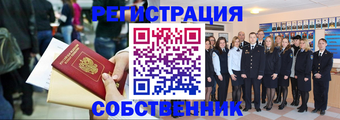 прописка от собственника в Малой Вишере