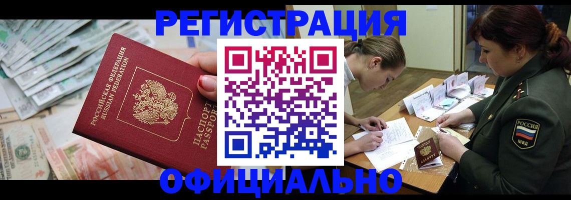 прописка регистрация в Малой Вишере